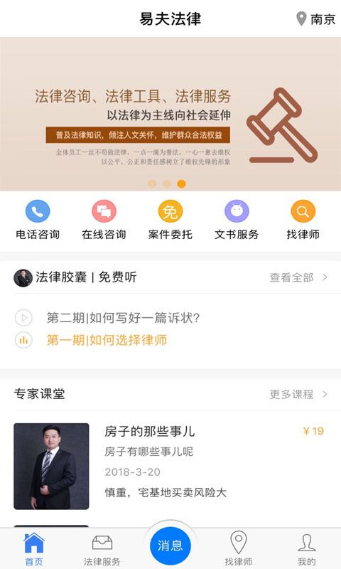 易夫法律app