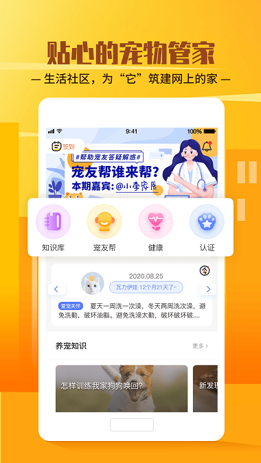 它嗅宠物商城软件