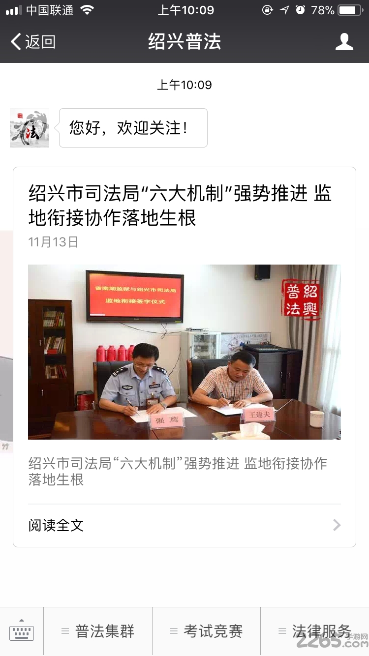 柯桥法律顾问软件