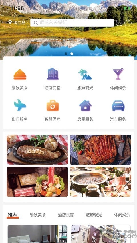 城口乐游手机版