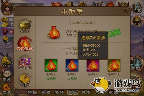 乱世之刃2攻略 乱世之刃2元宝使用攻略[多图]图片1