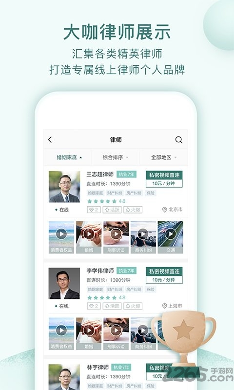 掌律律师法律咨询app