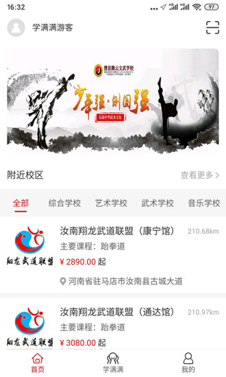 学满满官方版