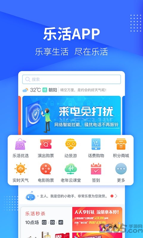 乐活手机版