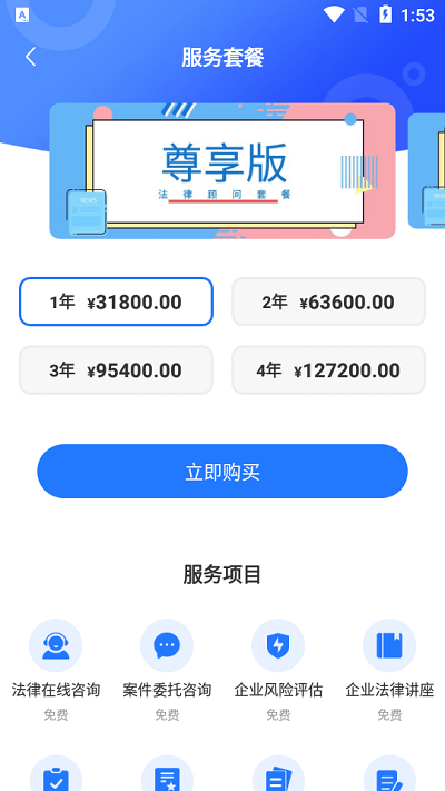 奉公法律官方版