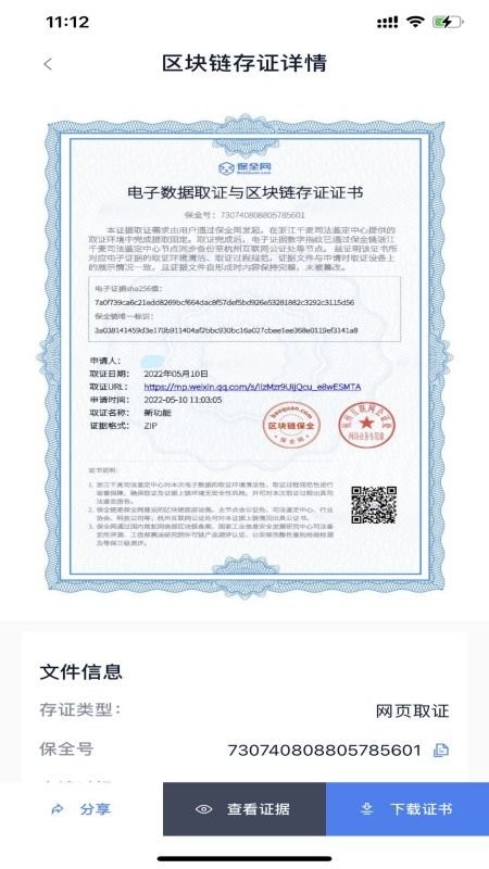 保全网掌上取证平台