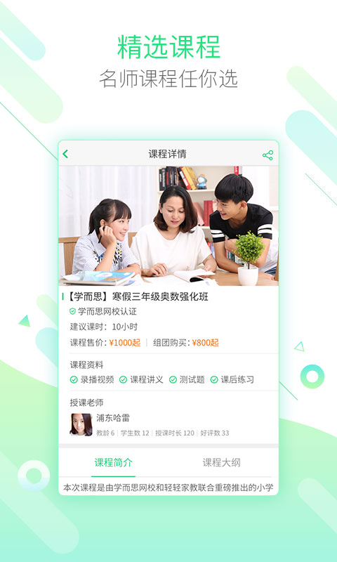 轻轻家教家长版