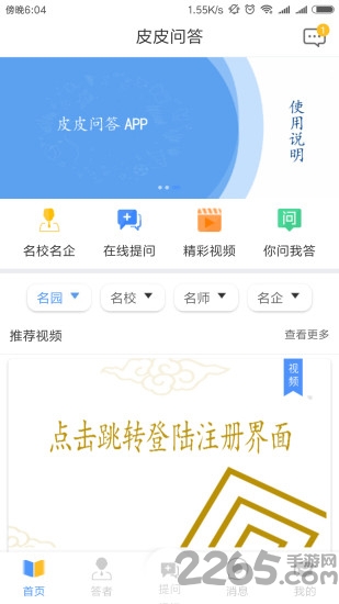 皮皮问答最新版