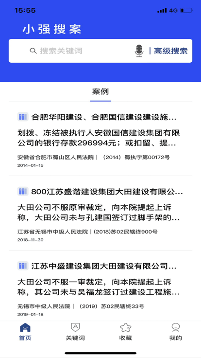 小强搜案官方版