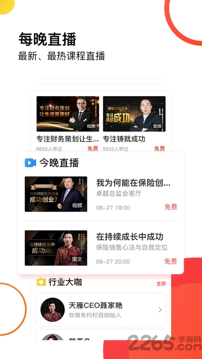 深圳市天雁商学院app