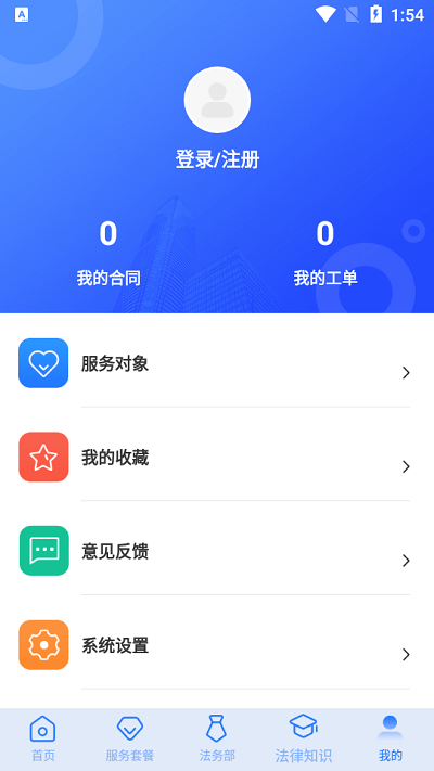 奉公法律官方版