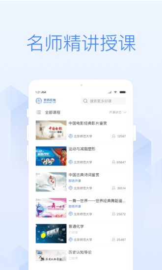 京师在线教育平台