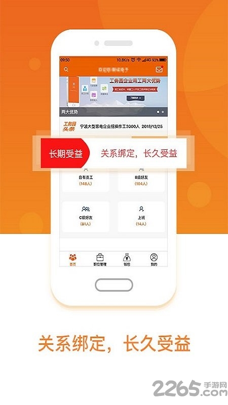 工务园机构版软件