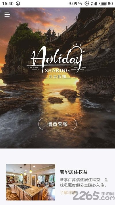 共享假期app