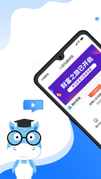 八羽马商学院手机版下载