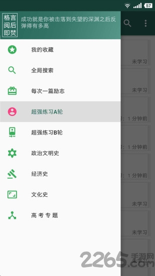 高中历史助手软件