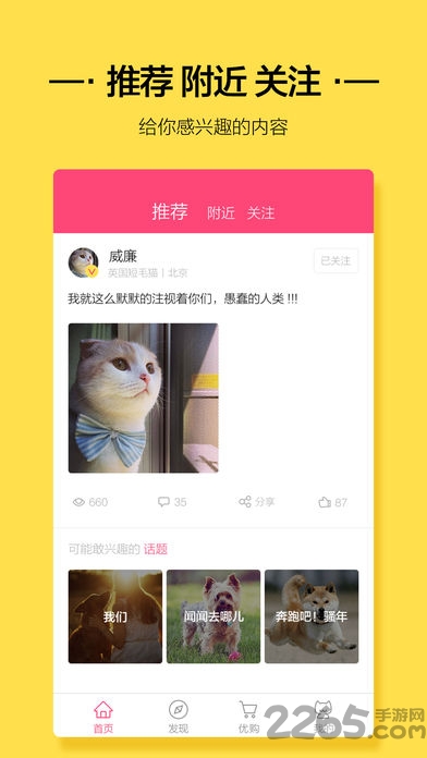 闻闻窝宠物社区手机版