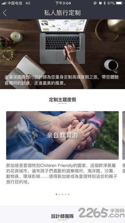 共享假期app