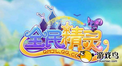 全民精灵攻略 全民精灵高性价比精灵窝推荐[多图]图片1