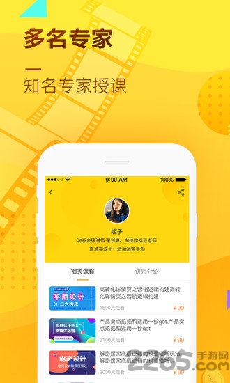 众智电商学院app