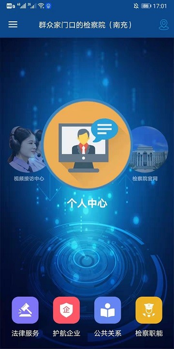掌上检察院app