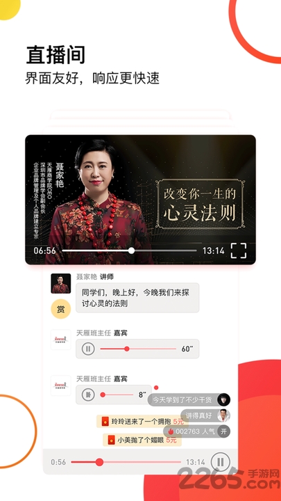 深圳市天雁商学院app