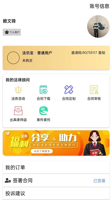 法讯宝app下载