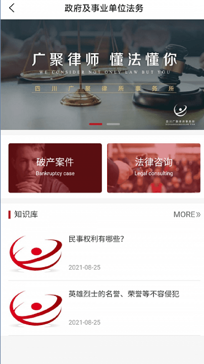 广聚法律服务app