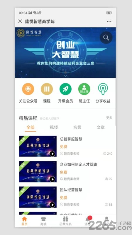 隆悦智慧商学院平台app