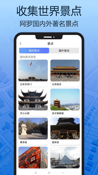 天眼三维地图app官方版