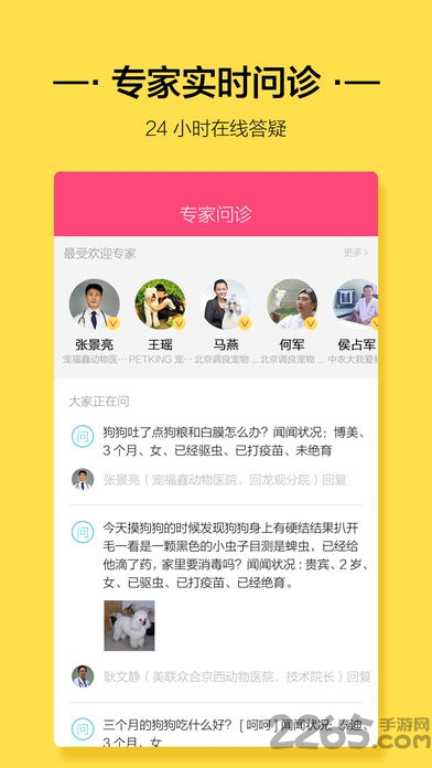 闻闻窝宠物社区手机版
