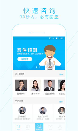 律正手机版