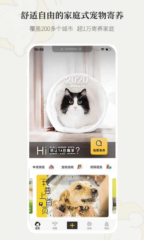 小狗在家宠物寄养平台(已更名为句苗岛)