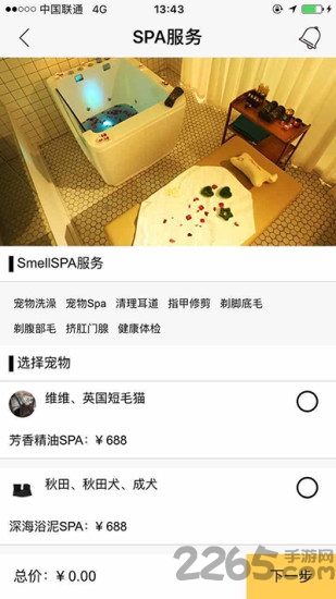 闻闻窝管家软件