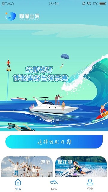嘟嘟出海app下载