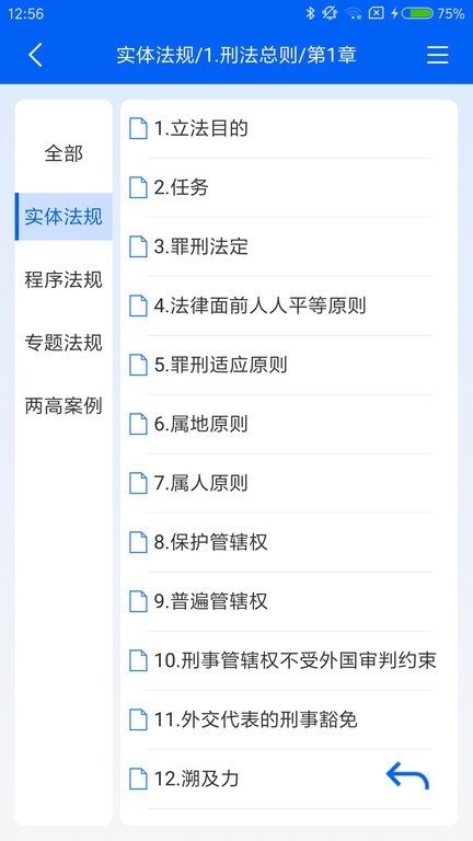 2024刑法大全