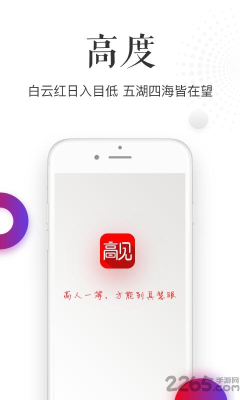 高见手机客户端