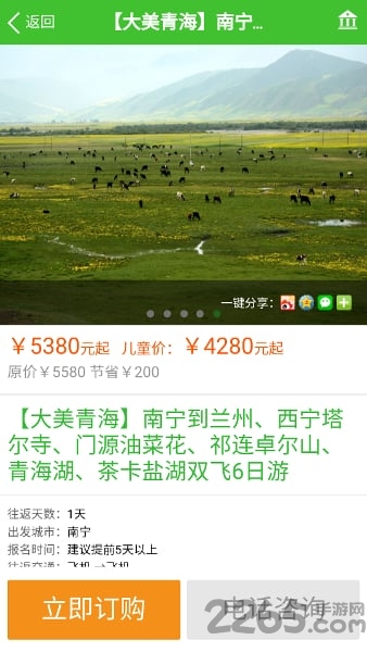 快乐旅行软件