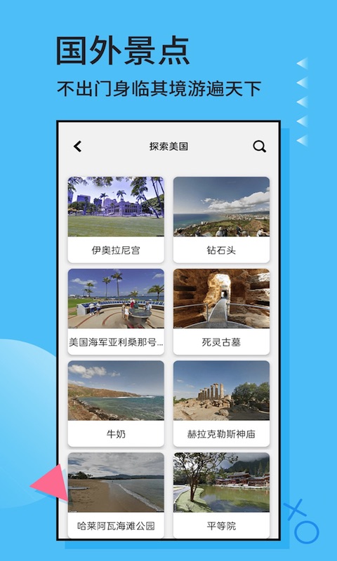 3d实景地图软件免费版