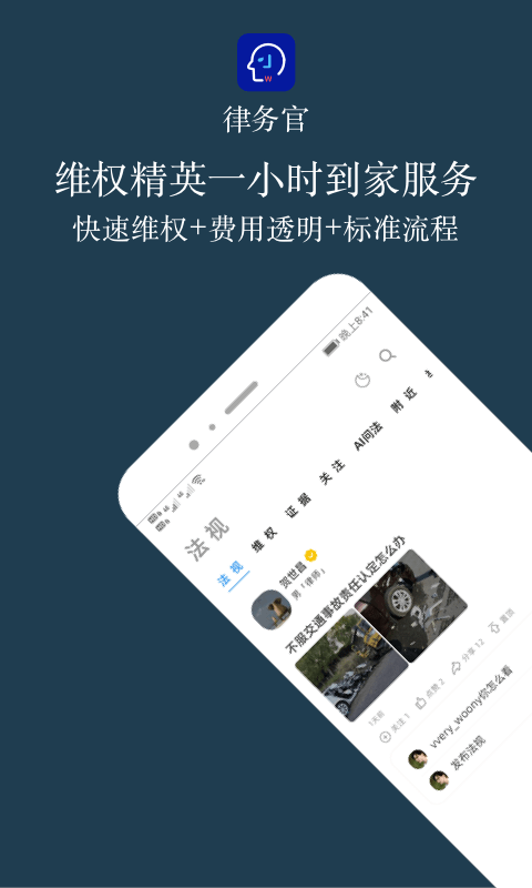 律务官app