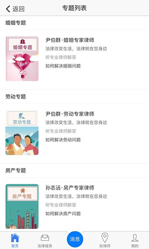 易夫法律app