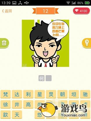 脸萌疯狂猜明星攻略 脸萌疯狂猜明星11到20关[多图]图片2