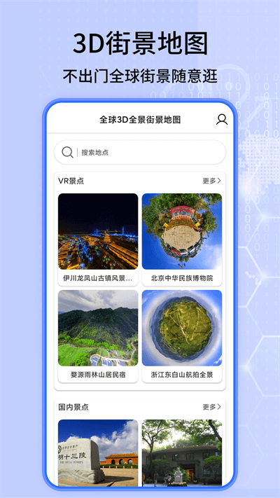 全球3d全景街景地图手机版(改名北斗导航卫星地图)
