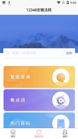 安徽法律服务网12348官方版