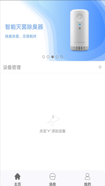 petoneer app