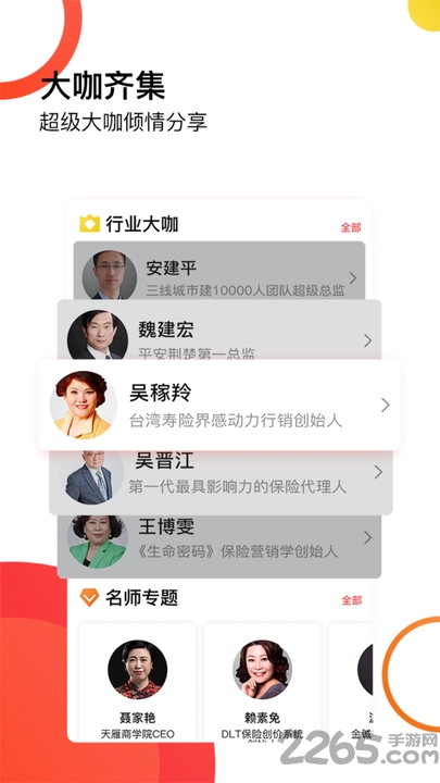 深圳市天雁商学院app