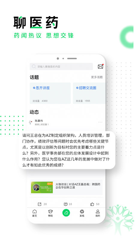 思齐圈app