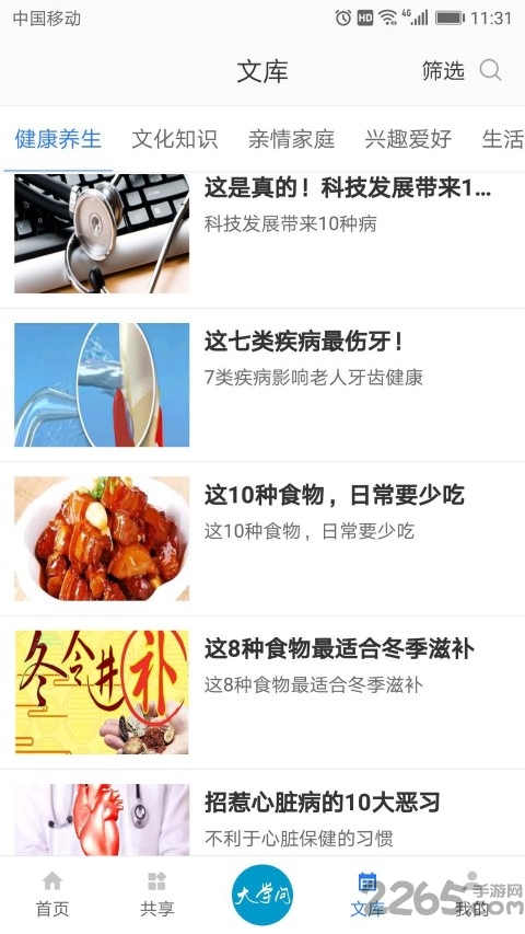 大学问app