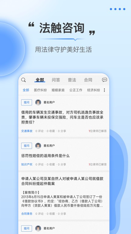 法触咨询app