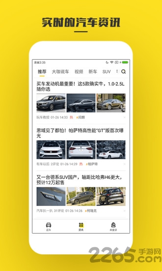 懂车帝汽车报价软件